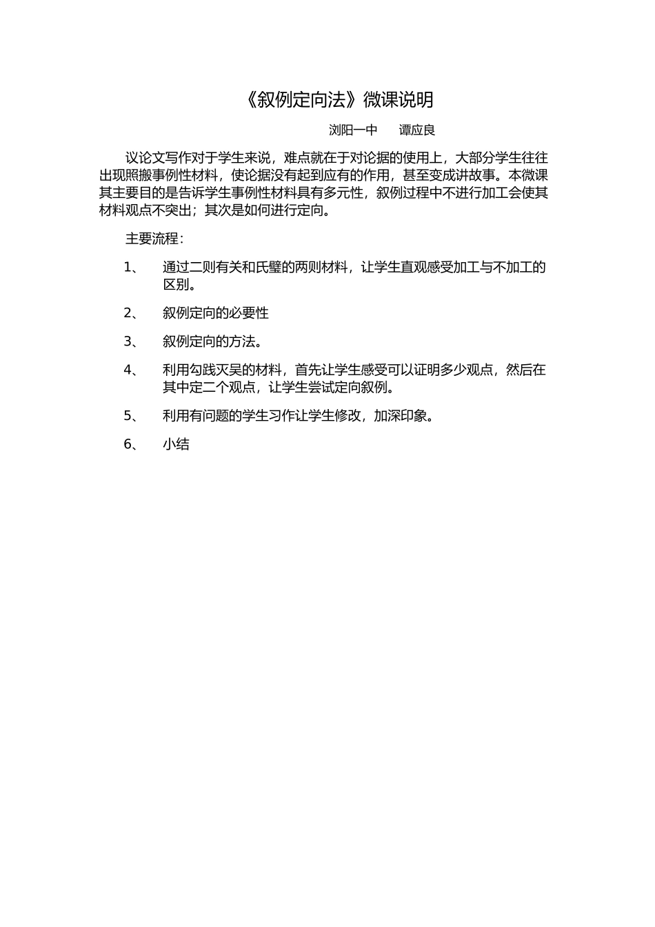 《叙例定向法》微课说明_第1页