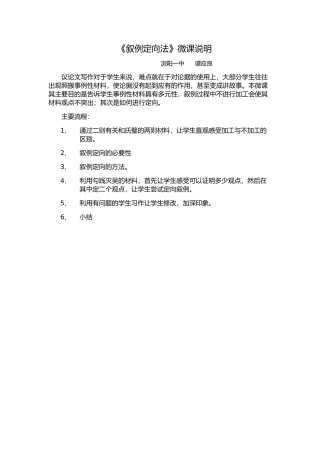 《叙例定向法》微课说明