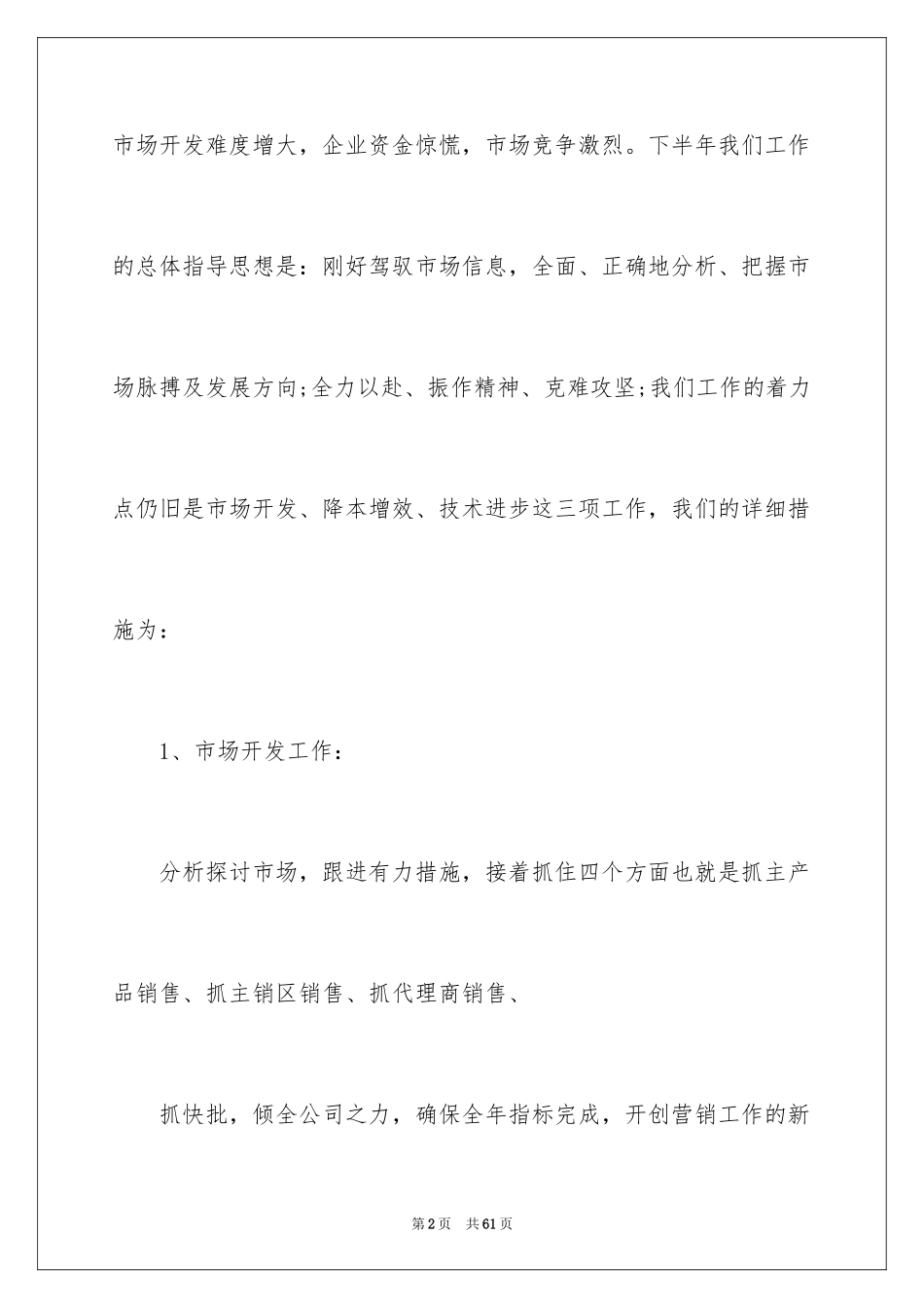 2024制药企业上半年工作总结_1_第2页