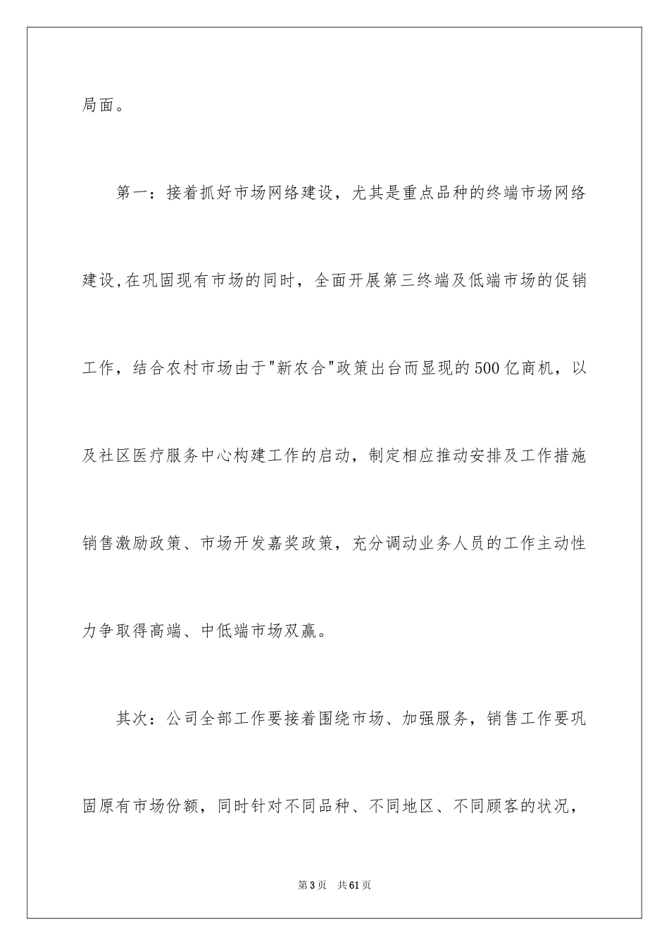 2024制药企业上半年工作总结_1_第3页