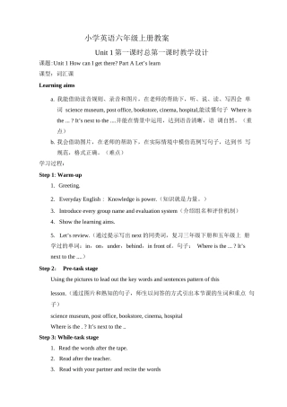 最新部编版版六年级英语上册教案(全册)