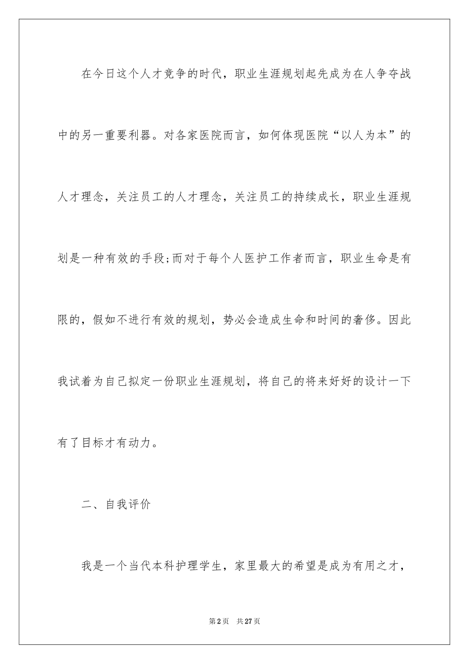 2024大学生职业规划_928_第2页