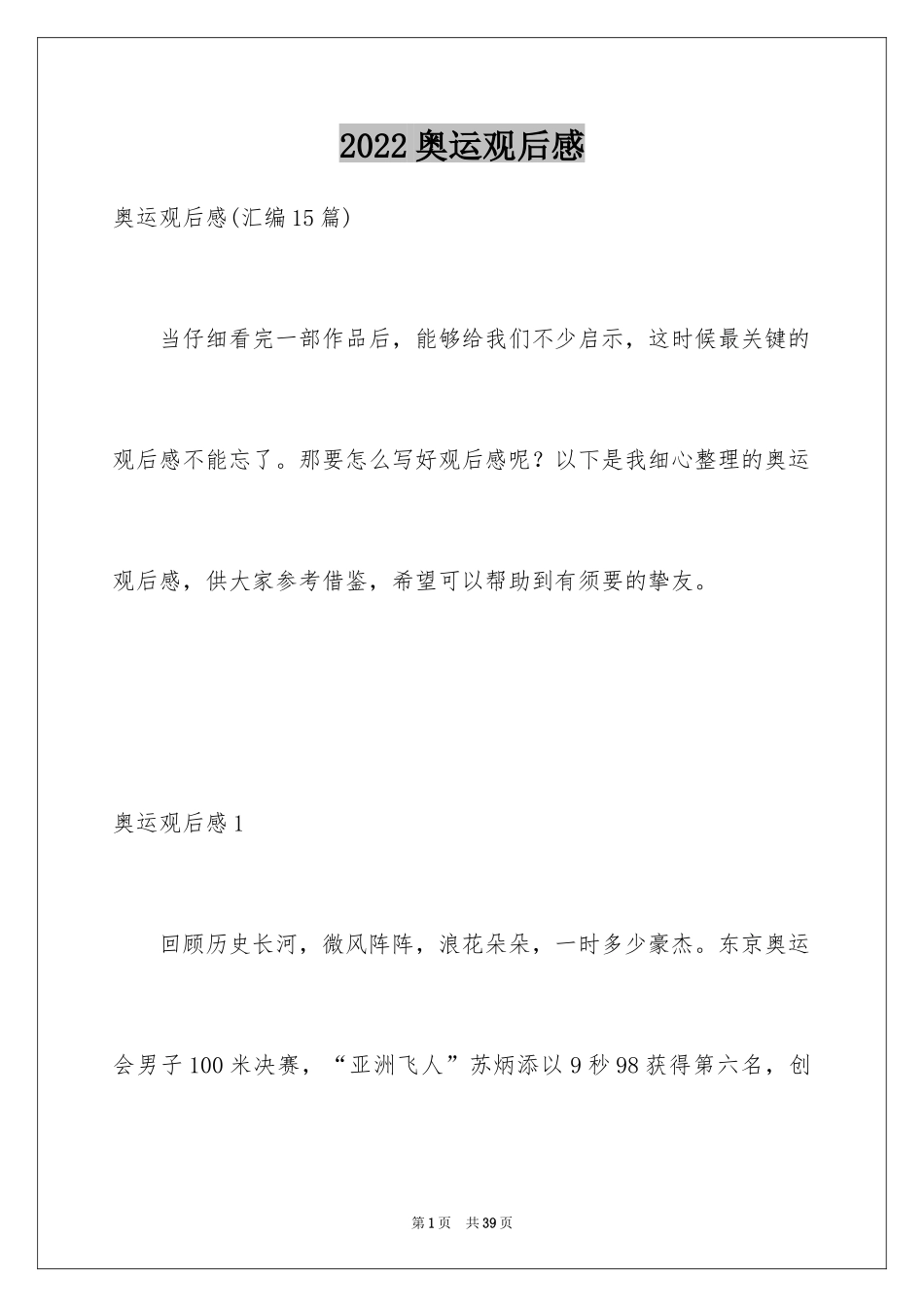 2024奥运观后感_3_第1页