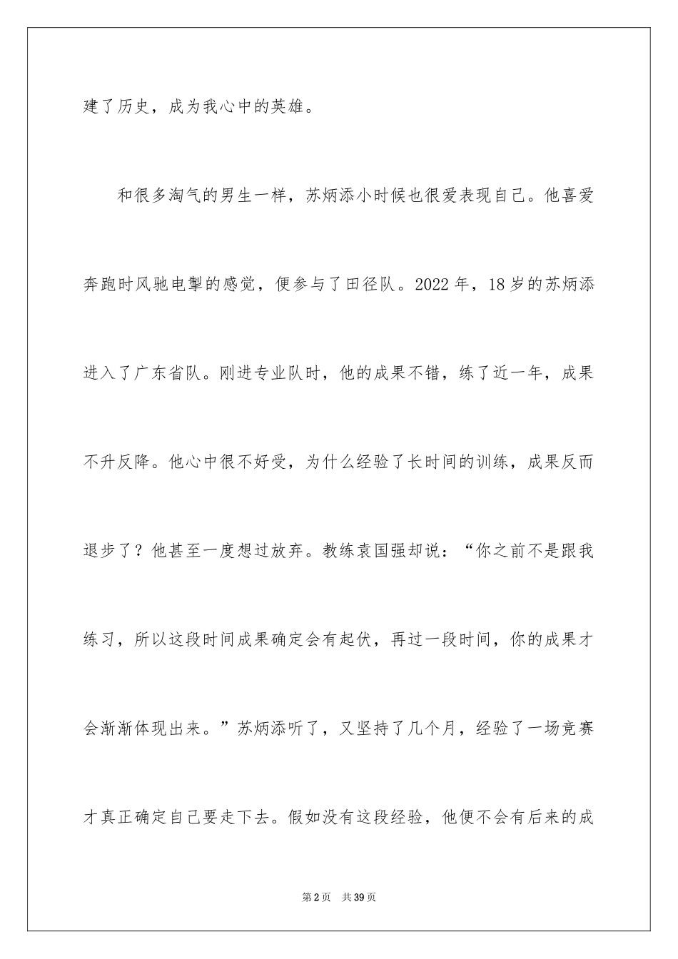 2024奥运观后感_3_第2页