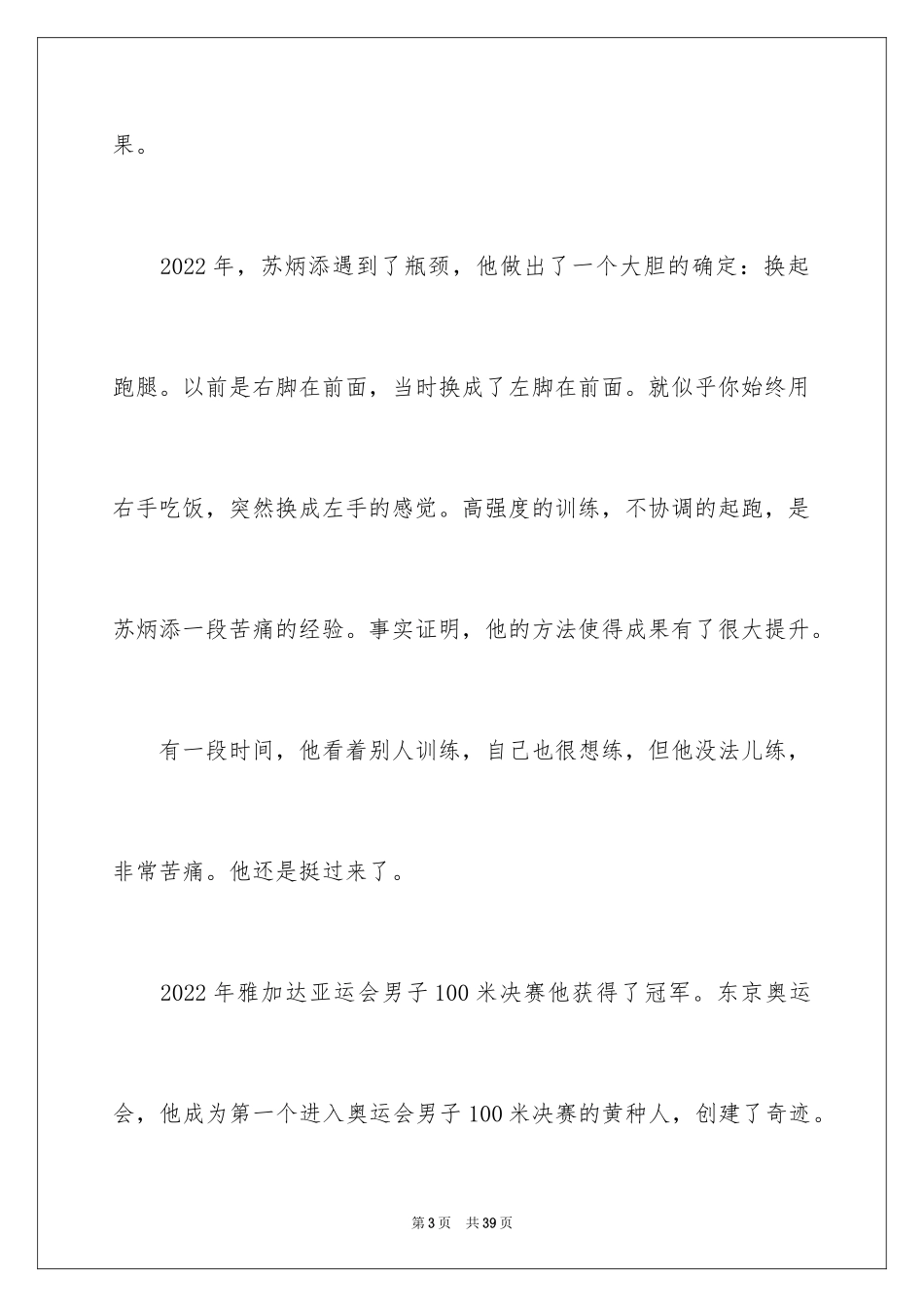 2024奥运观后感_3_第3页