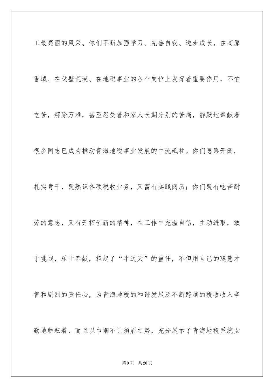 2024三八妇女节慰问信_110_第3页