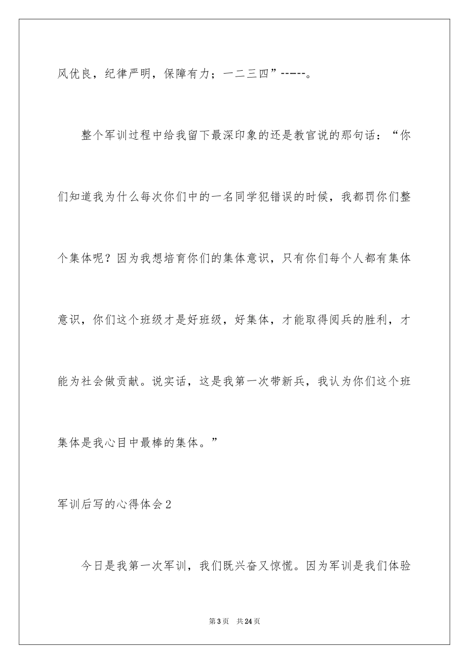 2024军训后写的心得体会_3_第3页