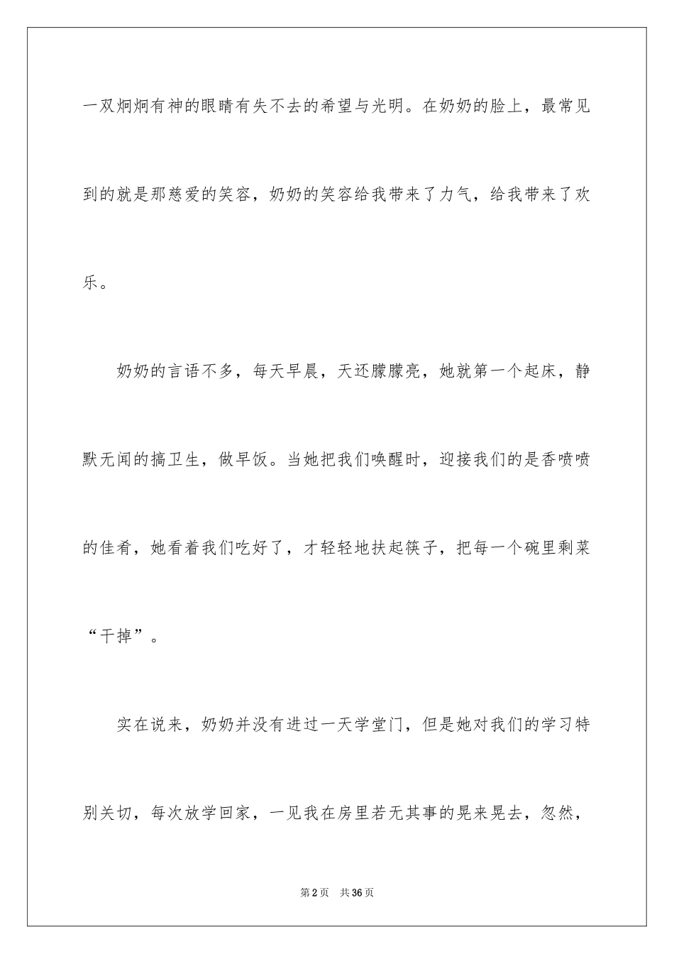 2024写奶奶的作文_第2页