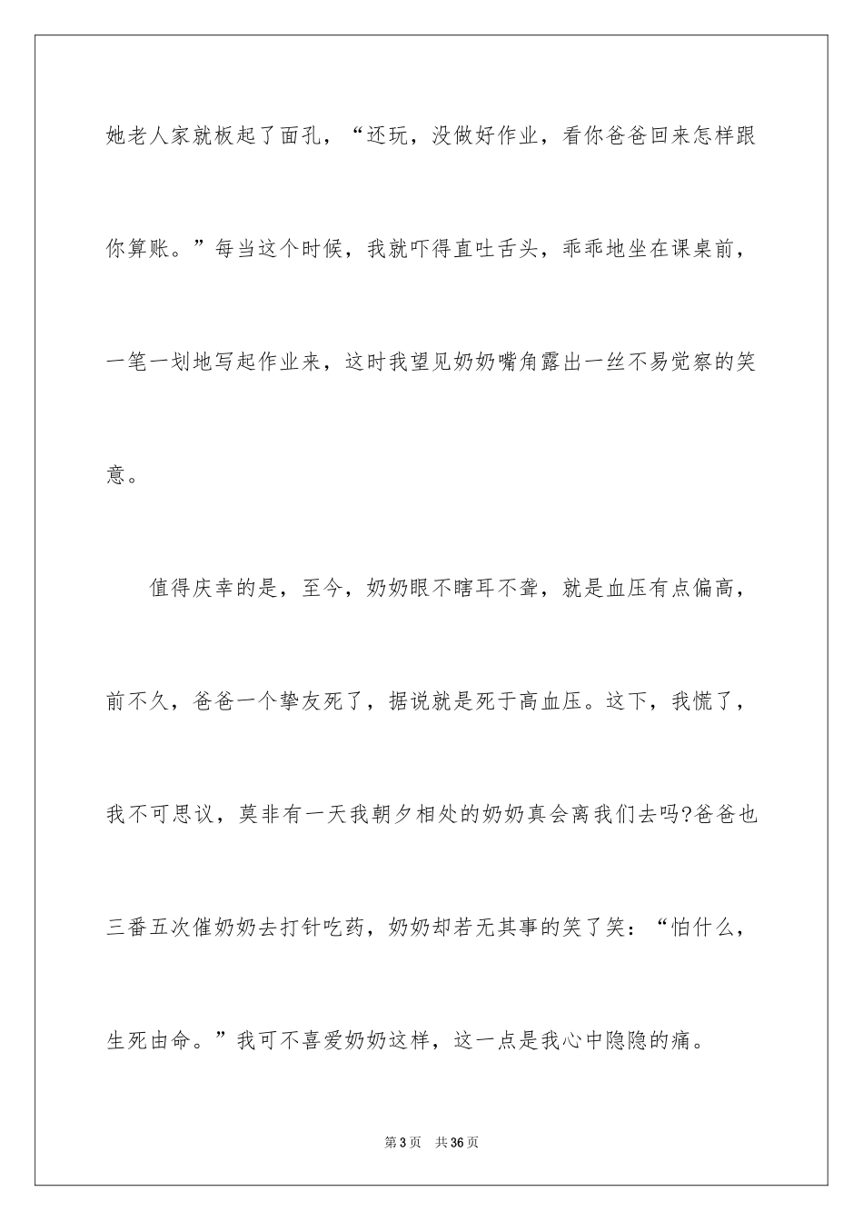 2024写奶奶的作文_第3页