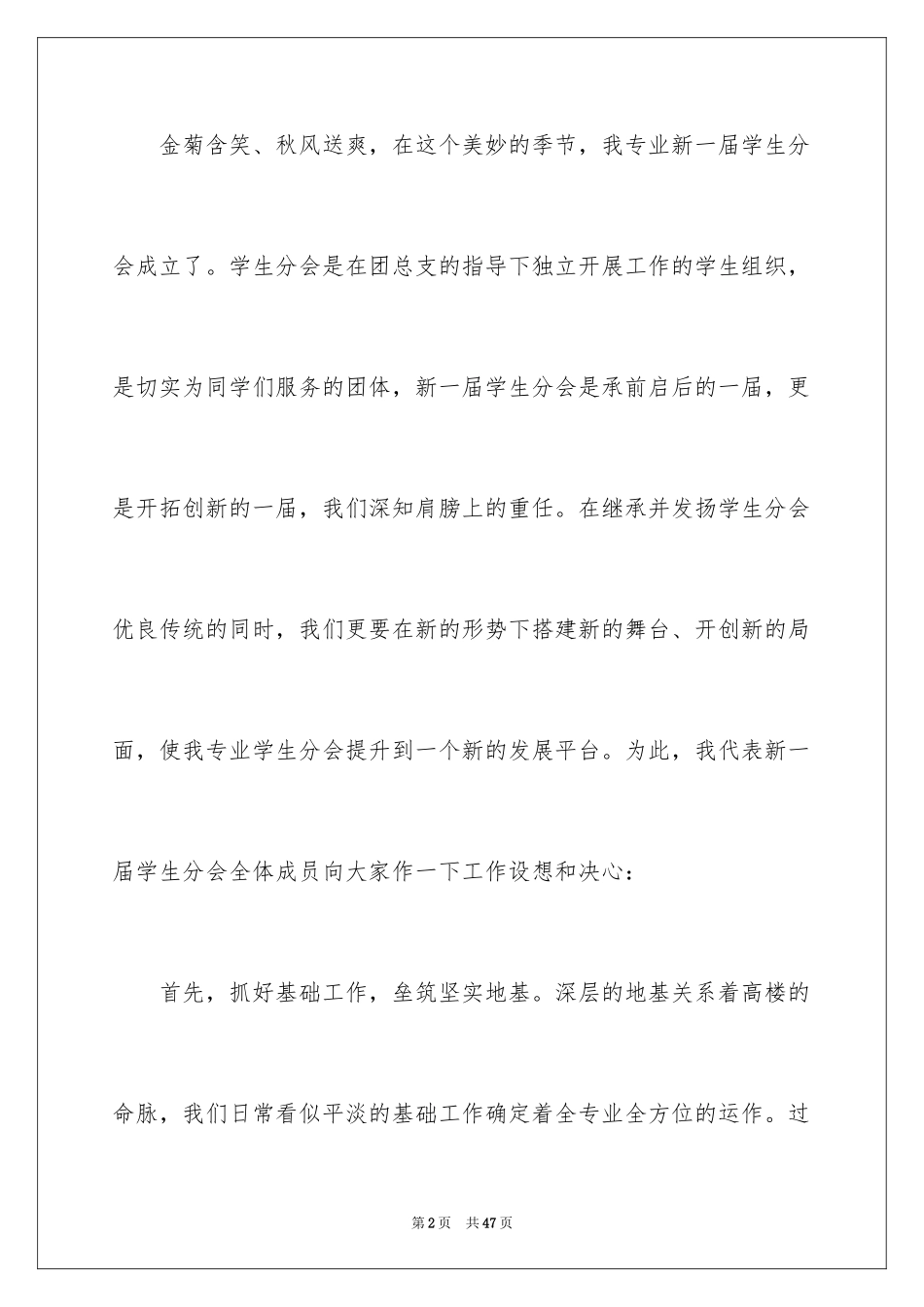 2024学生会主席就职演讲稿_190_第2页