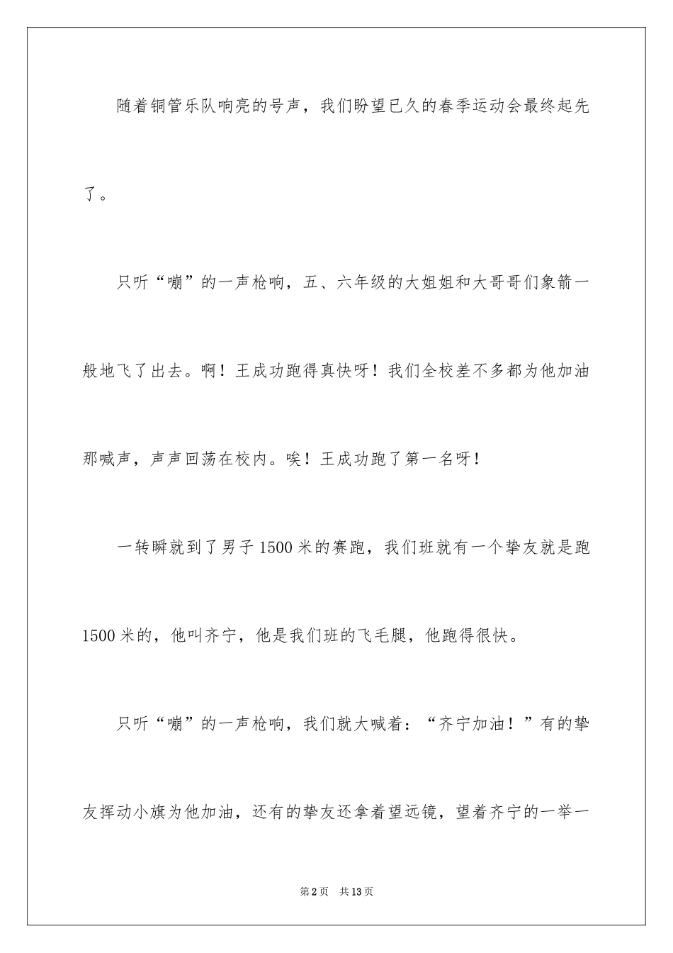 2024一年级运动会作文_12_第2页