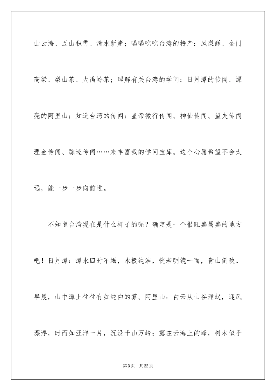 2024写给台湾小朋友的一封信_1_第3页