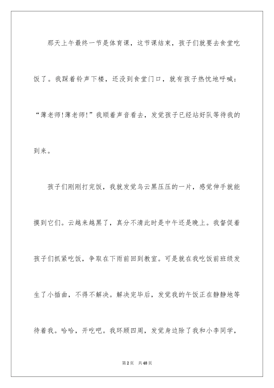 2024以感动为话题的作文_23_第2页