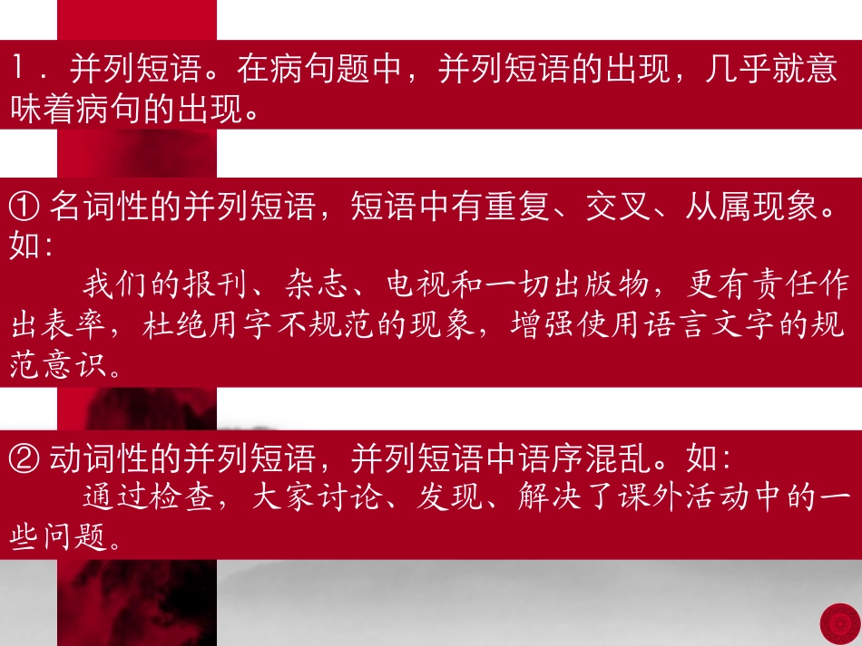 病句修改课件_第3页