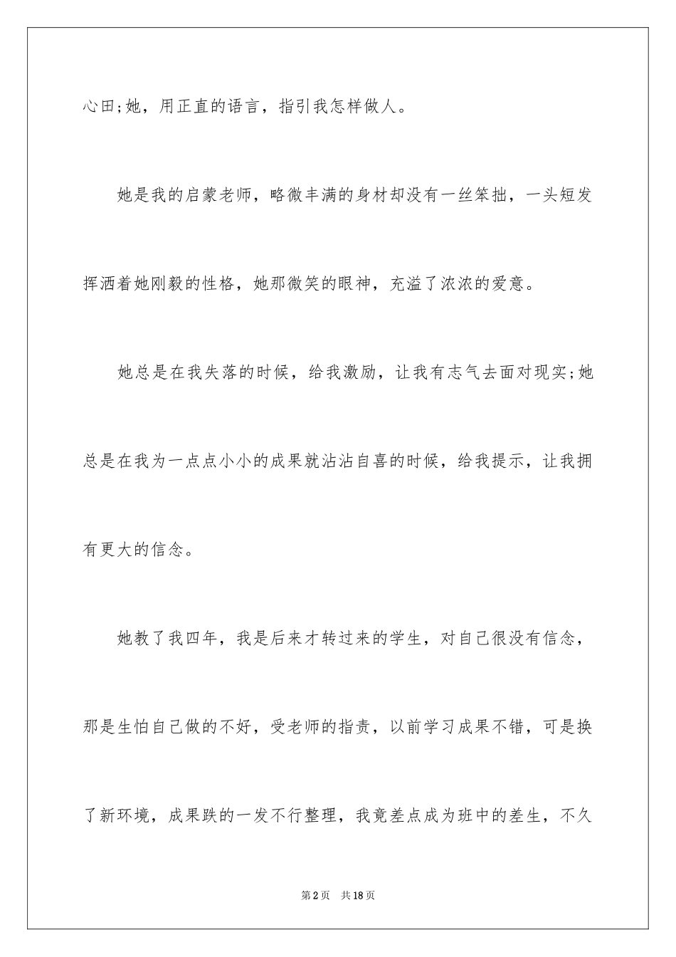 2024以笑为话题作文300字_1_第2页