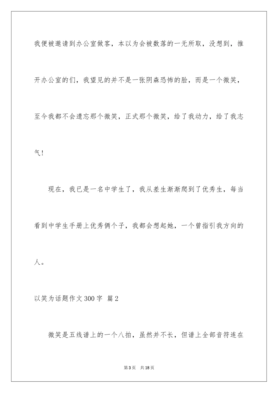2024以笑为话题作文300字_1_第3页