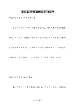 2024以笑为话题作文300字_1