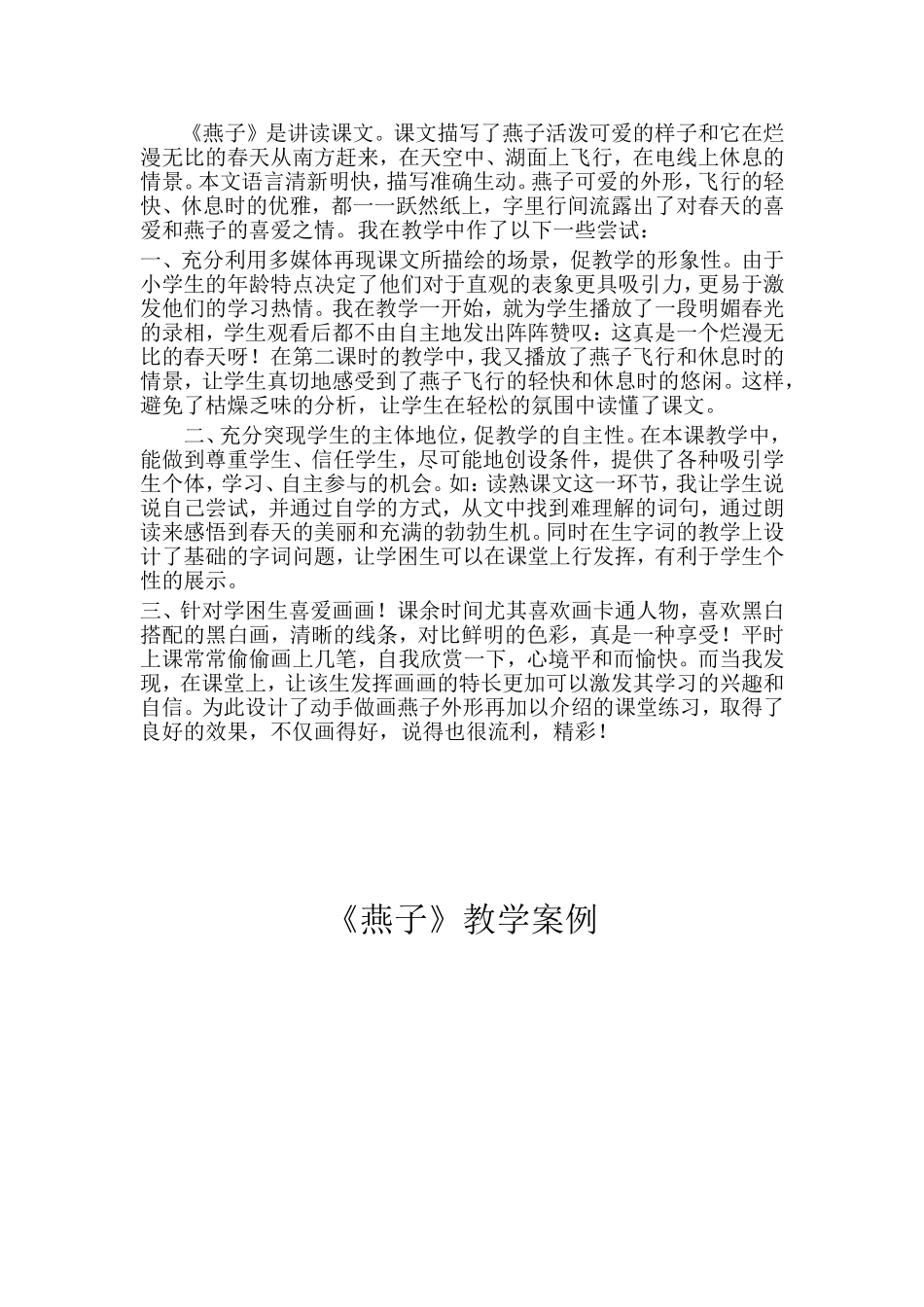 燕子教学案例_第3页