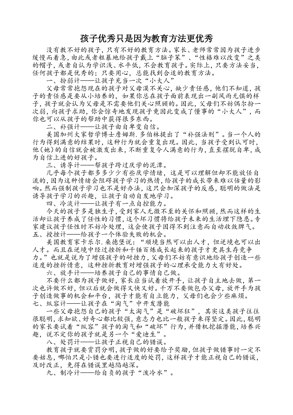 孩子优秀只是因为教育方法更优秀 (2)_第1页