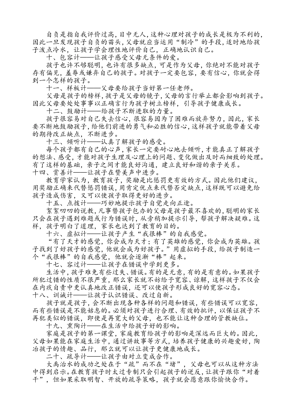 孩子优秀只是因为教育方法更优秀 (2)_第2页
