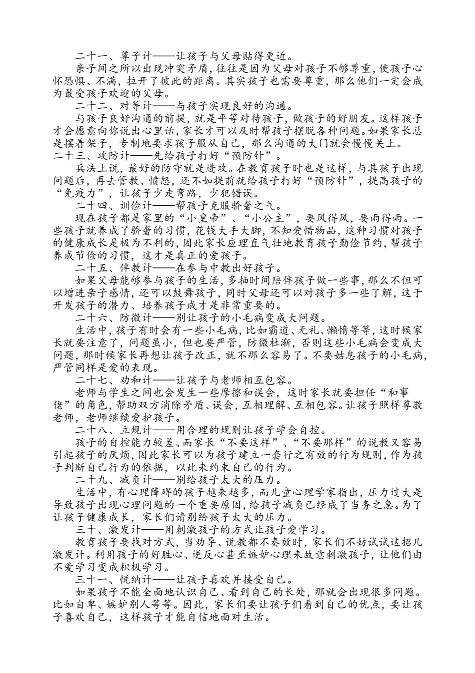 孩子优秀只是因为教育方法更优秀 (2)_第3页