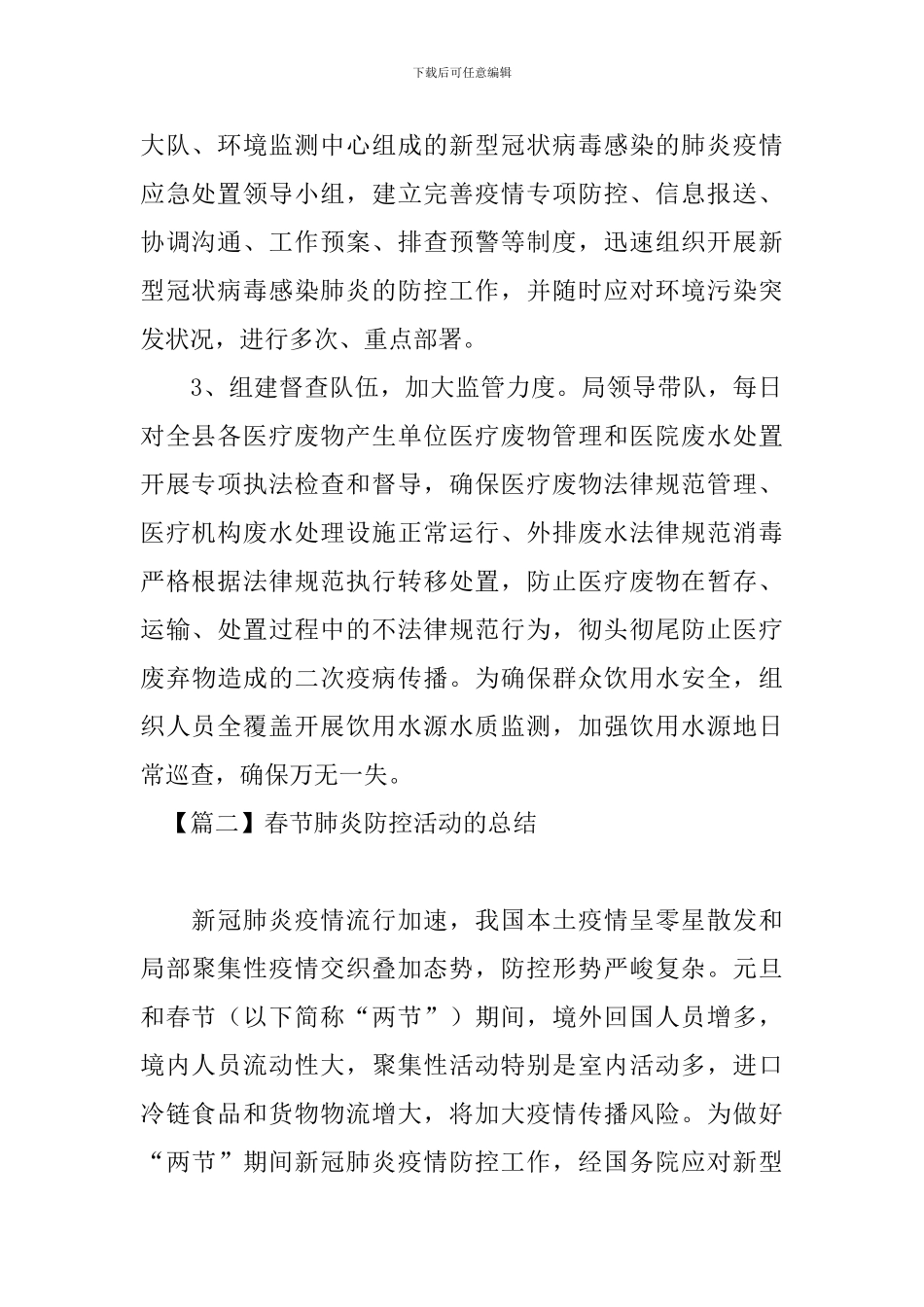 春节肺炎防控活动的总结_第2页