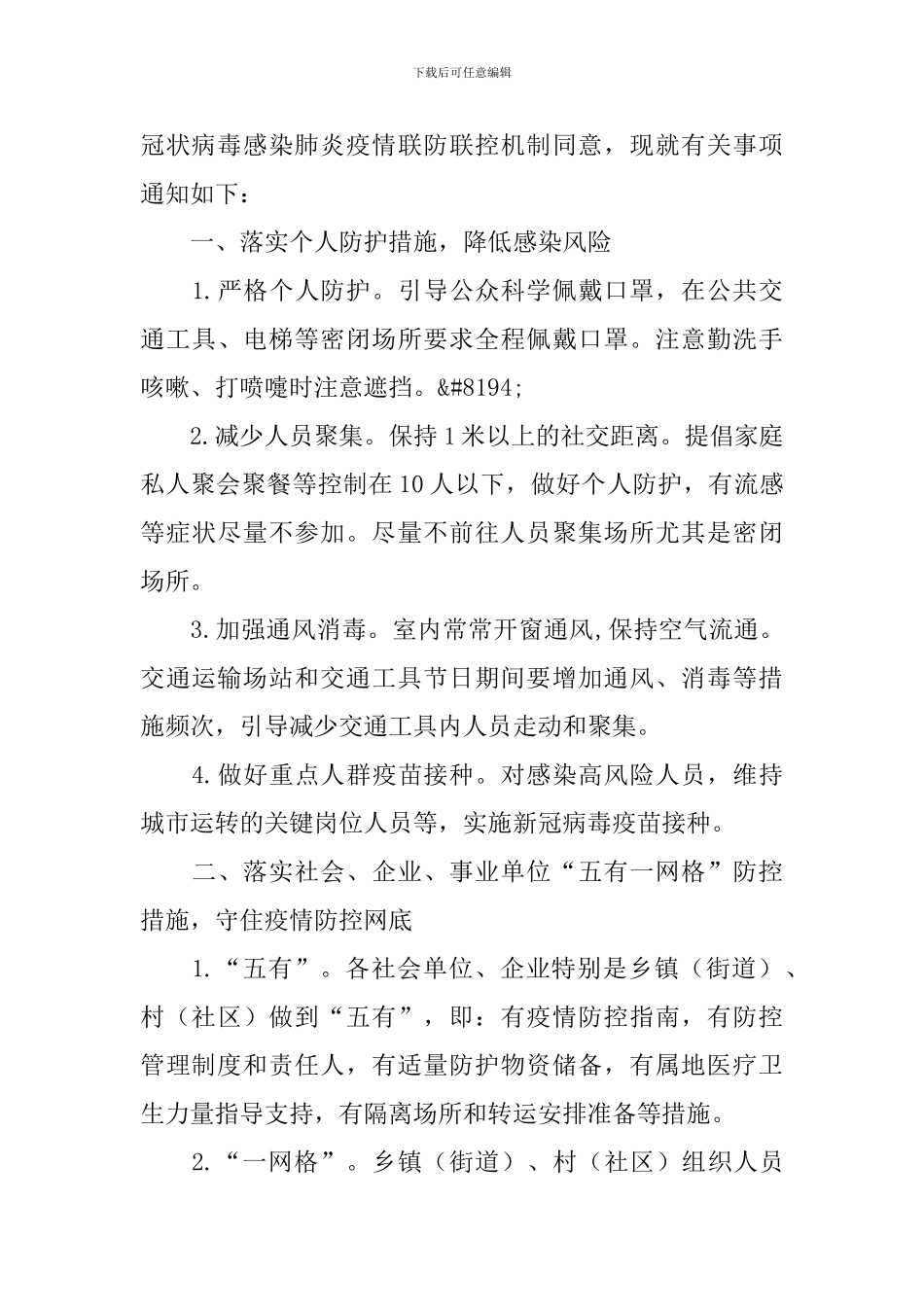 春节肺炎防控活动的总结_第3页