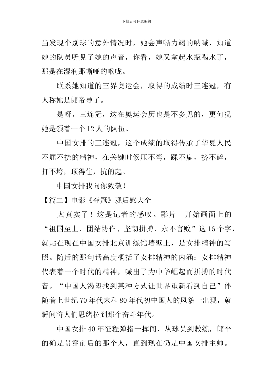 电影《夺冠》观后感大全_第2页