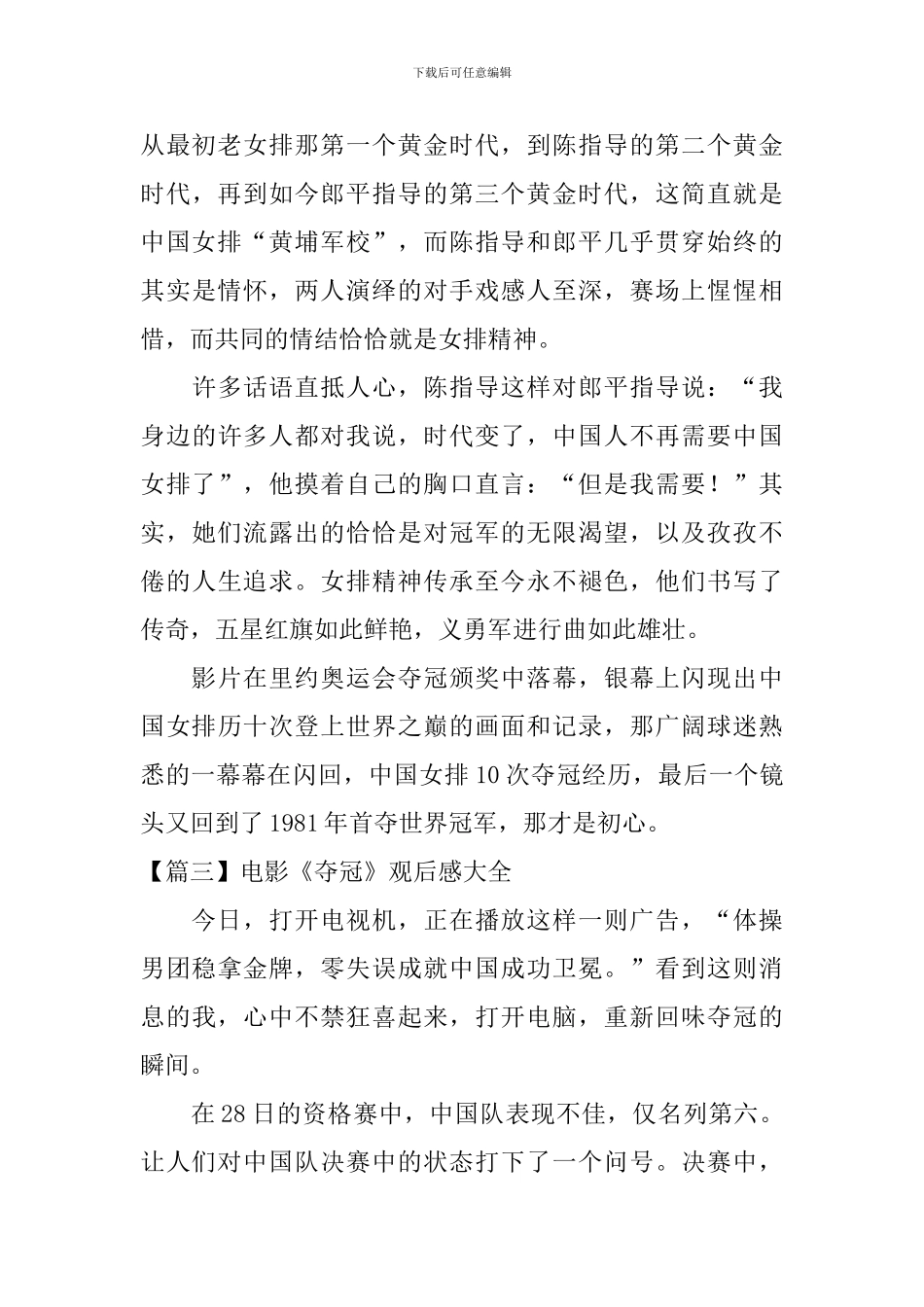电影《夺冠》观后感大全_第3页