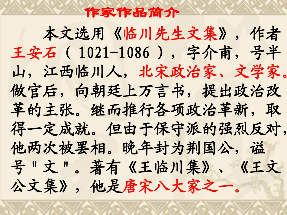 七年级语文下册《伤仲永》复习课件_第2页