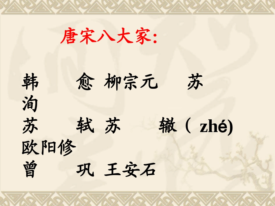 七年级语文下册《伤仲永》复习课件_第3页