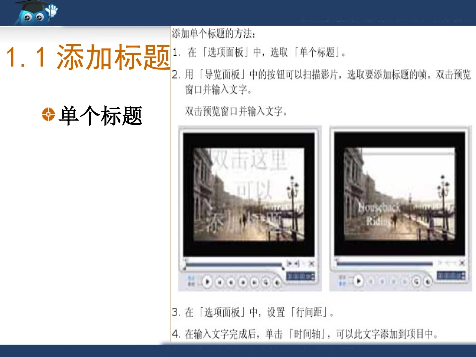 知识讲解：会声会影的应用1_第3页