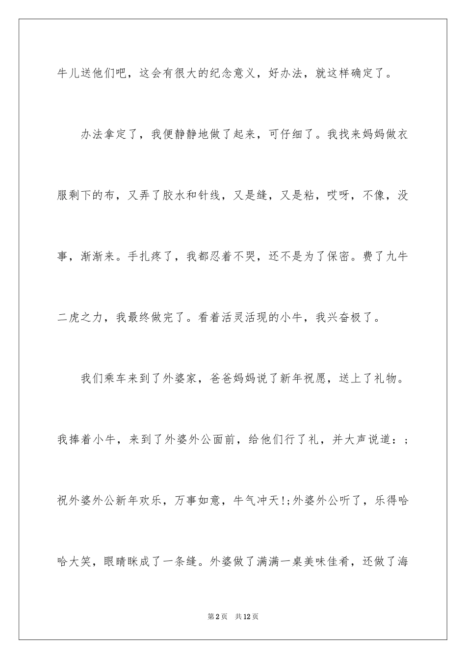 2024大拜年日记400字_第2页