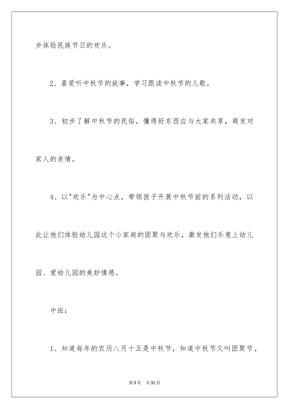 2024中秋节活动主题方案_第3页