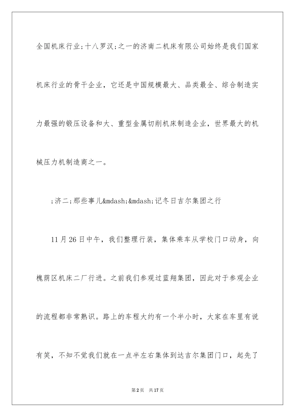 2024大学生参观企业心得体会报告_第2页