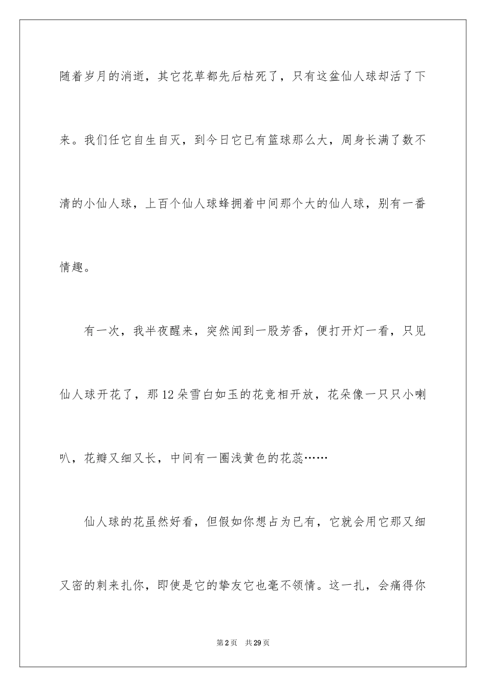 2024优秀写物作文_192_第2页