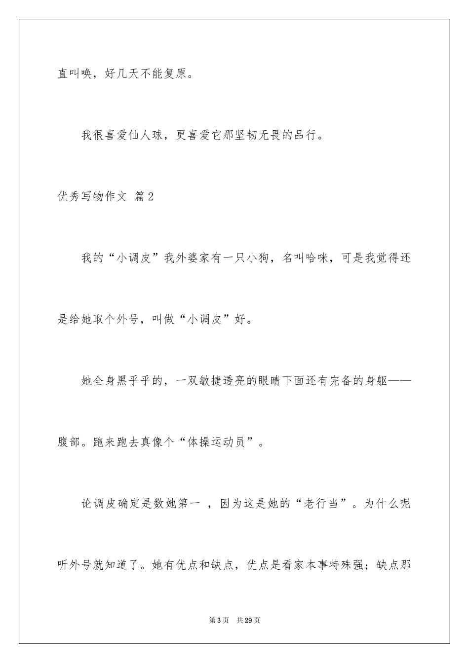 2024优秀写物作文_192_第3页