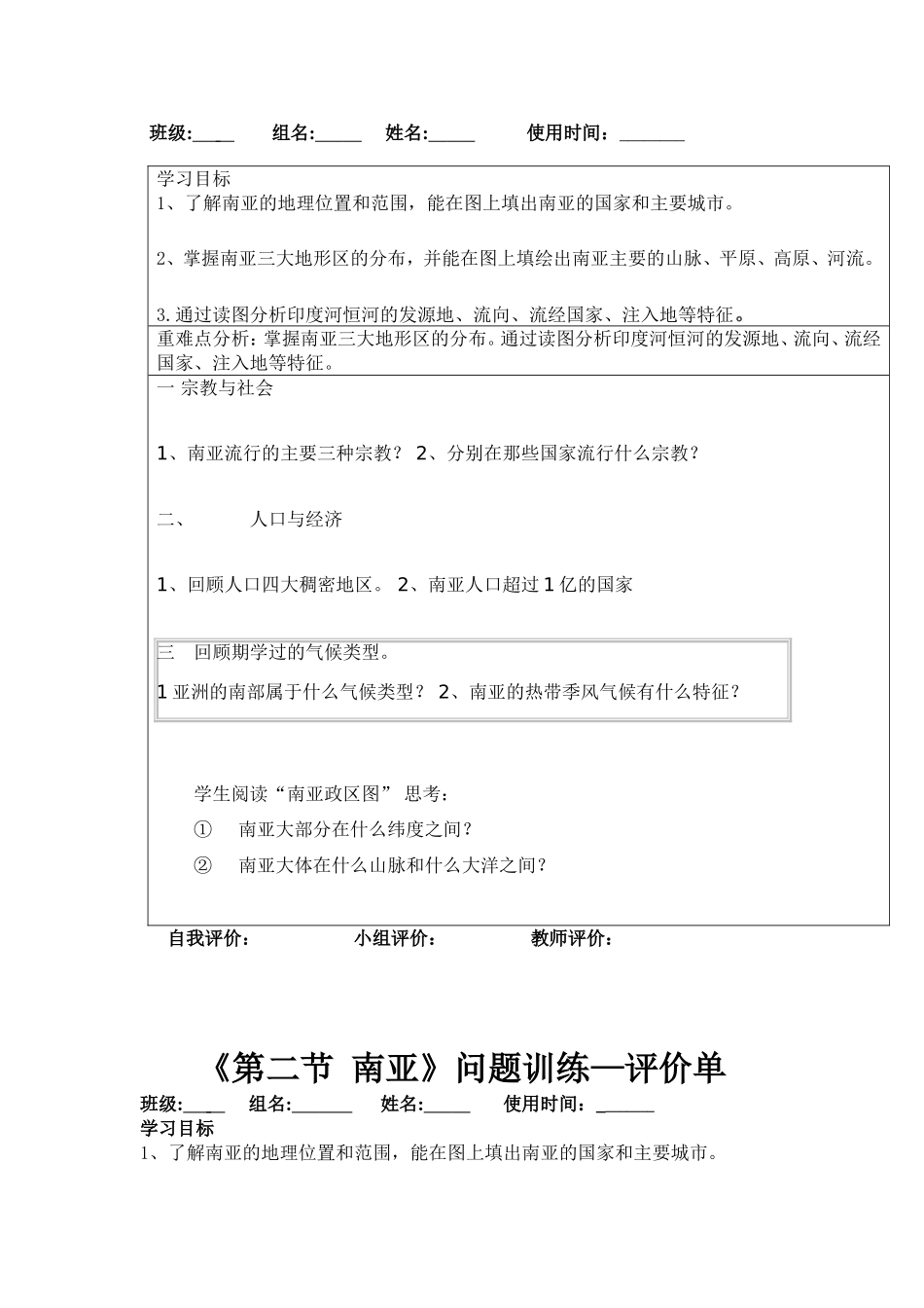 七年级南亚第二课时_第2页