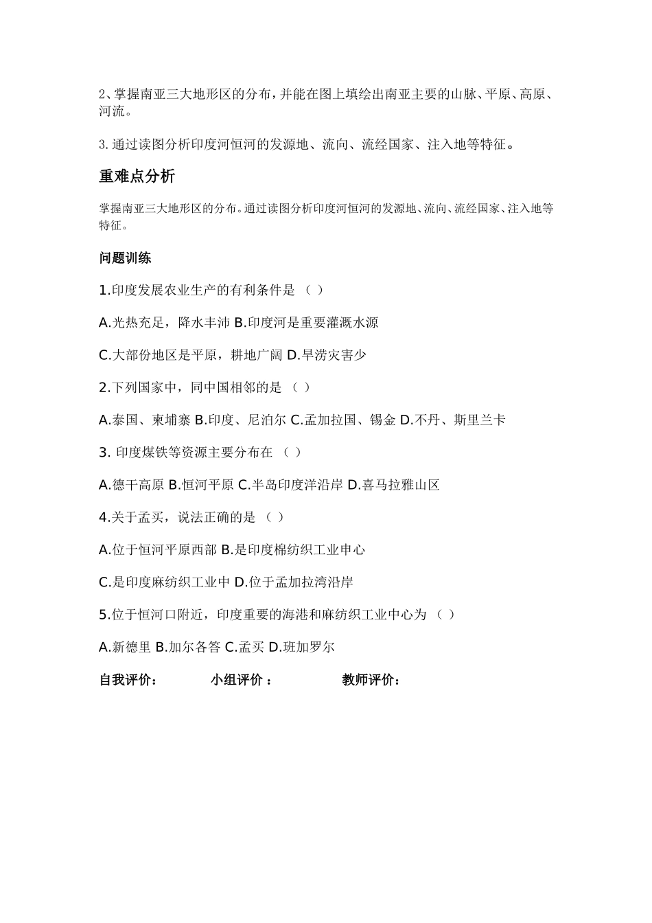 七年级南亚第二课时_第3页