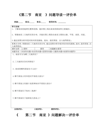 七年级南亚第二课时