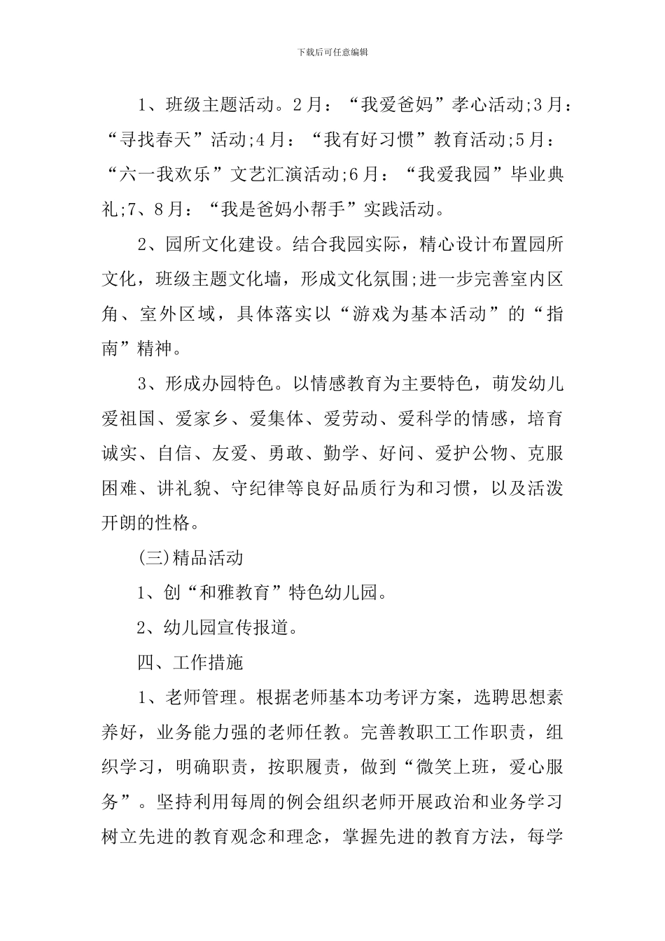 幼儿园园务工作计划三篇_第3页