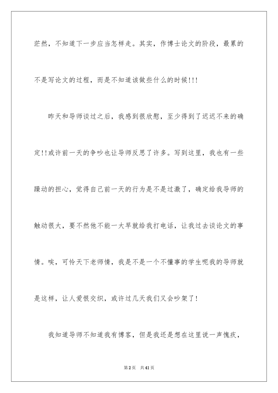 2024学生给老师的道歉信_40_第2页