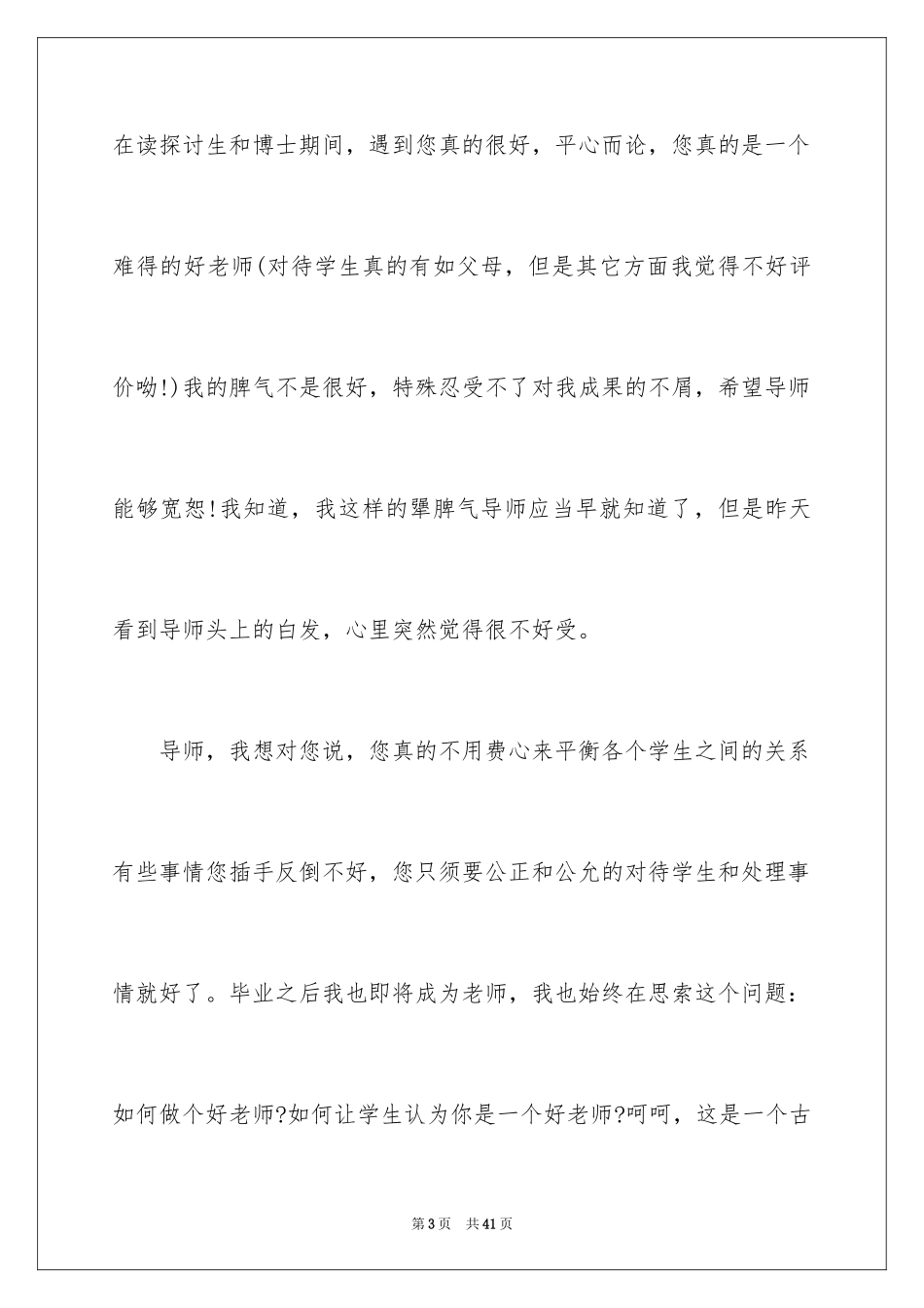2024学生给老师的道歉信_40_第3页