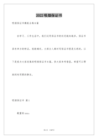 2024吸烟保证书_8