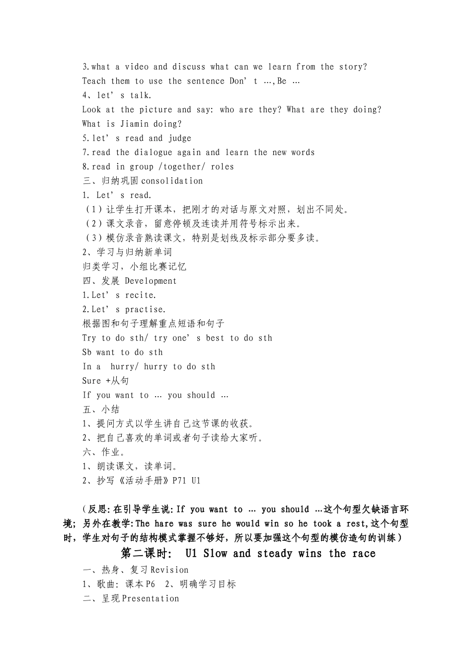 六年级下册U1—8教学设计_第3页