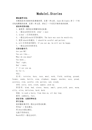 六年级下册U1—8教学设计
