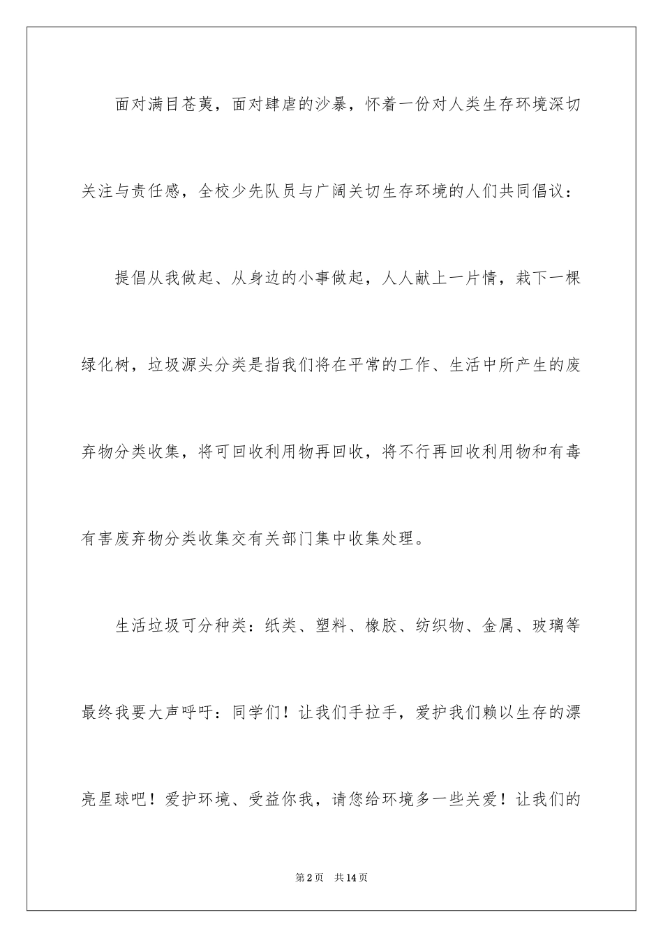 2024垃圾分类倡议书_208_第2页