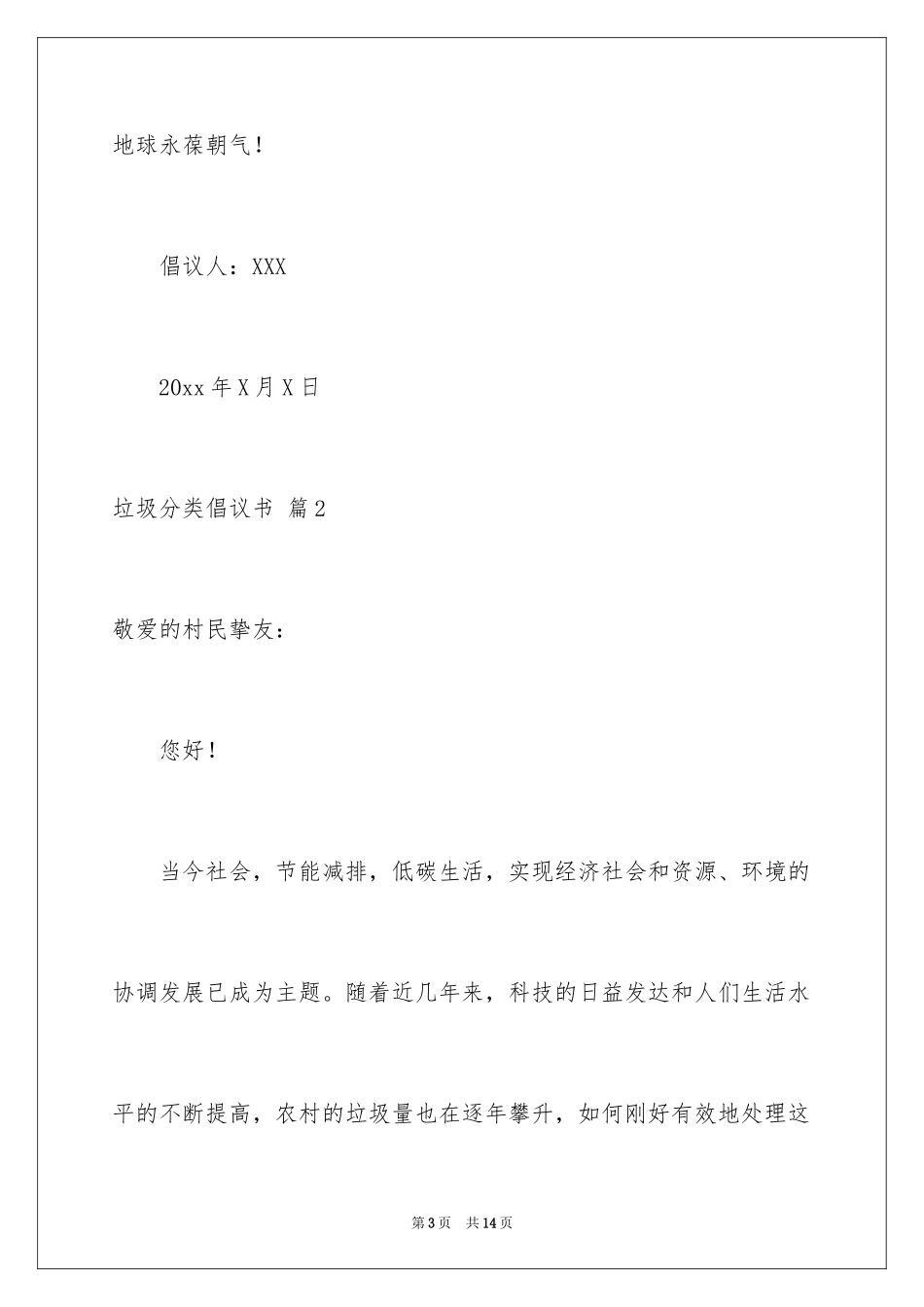 2024垃圾分类倡议书_208_第3页