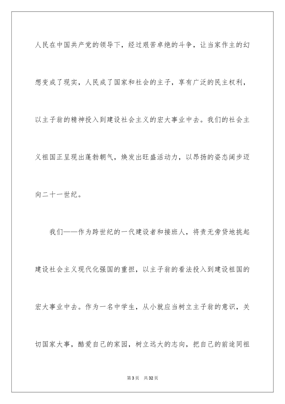 2024五一劳动节演讲稿_1285_第3页