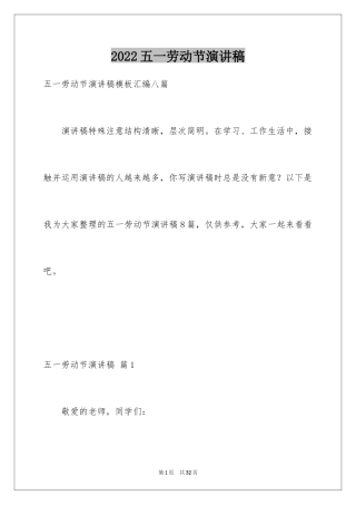 2024五一劳动节演讲稿_1285